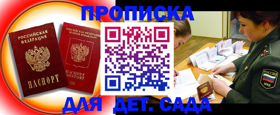 регистрация для дет. сада в Куртамыше
