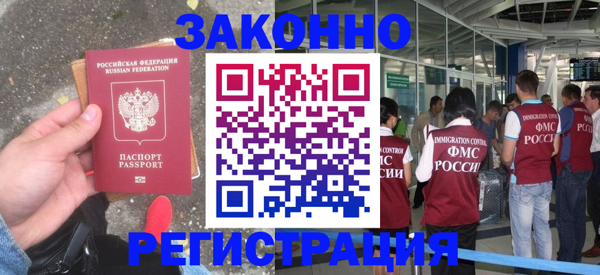 прописка штамп в Куртамыше