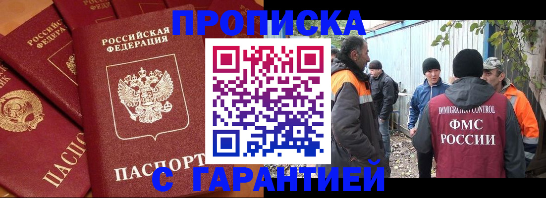 прописка ребенка в Куртамыше