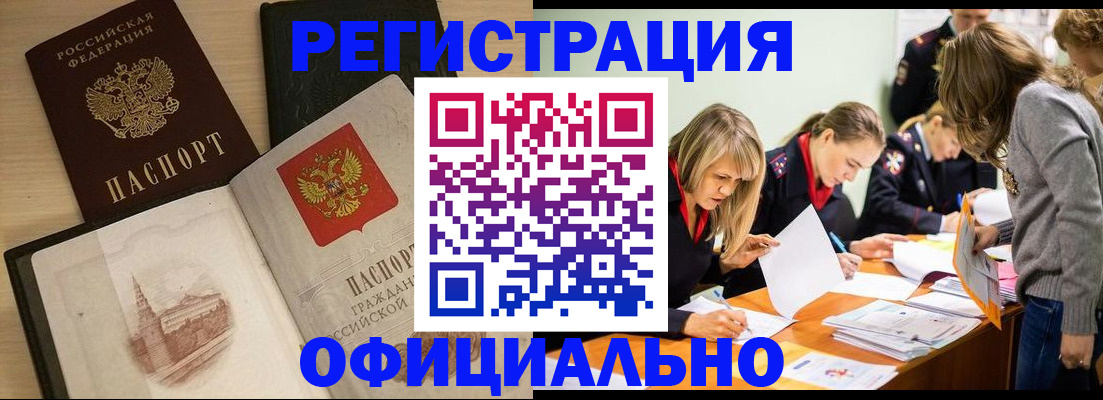 прописка иностранных граждан в Куртамыше