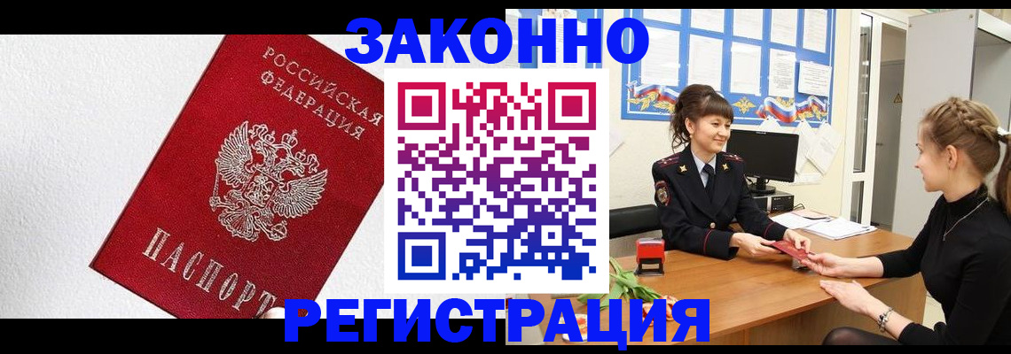 временная регистрация поиск в Куртамыше