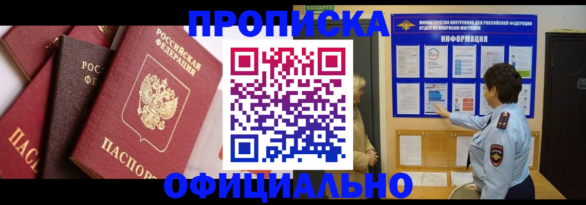 временная регистрация в квартире в Куртамыше